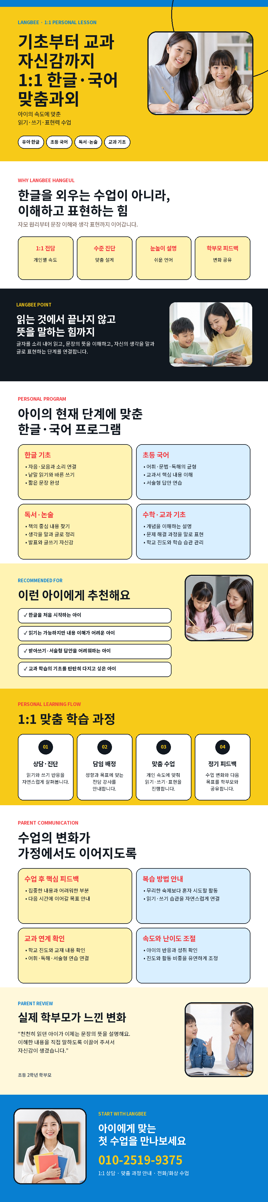랭비 한글 1대1 맞춤수업 상세 안내