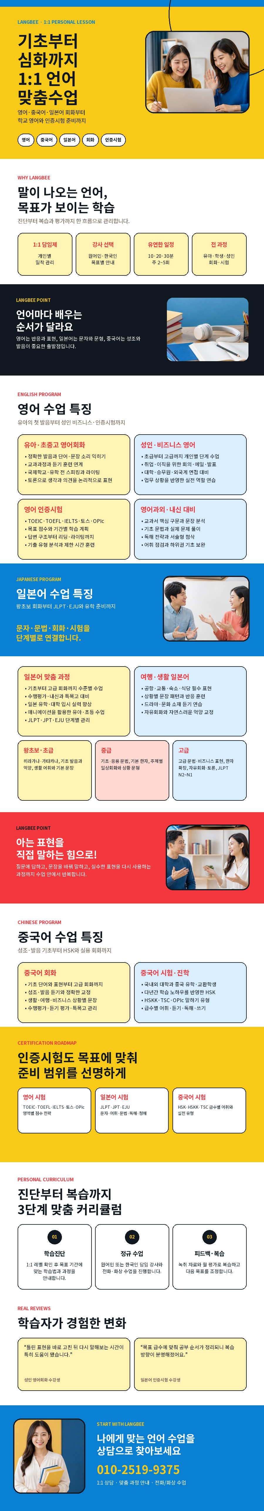 랭비 중국어 1대1 맞춤수업 상세 안내